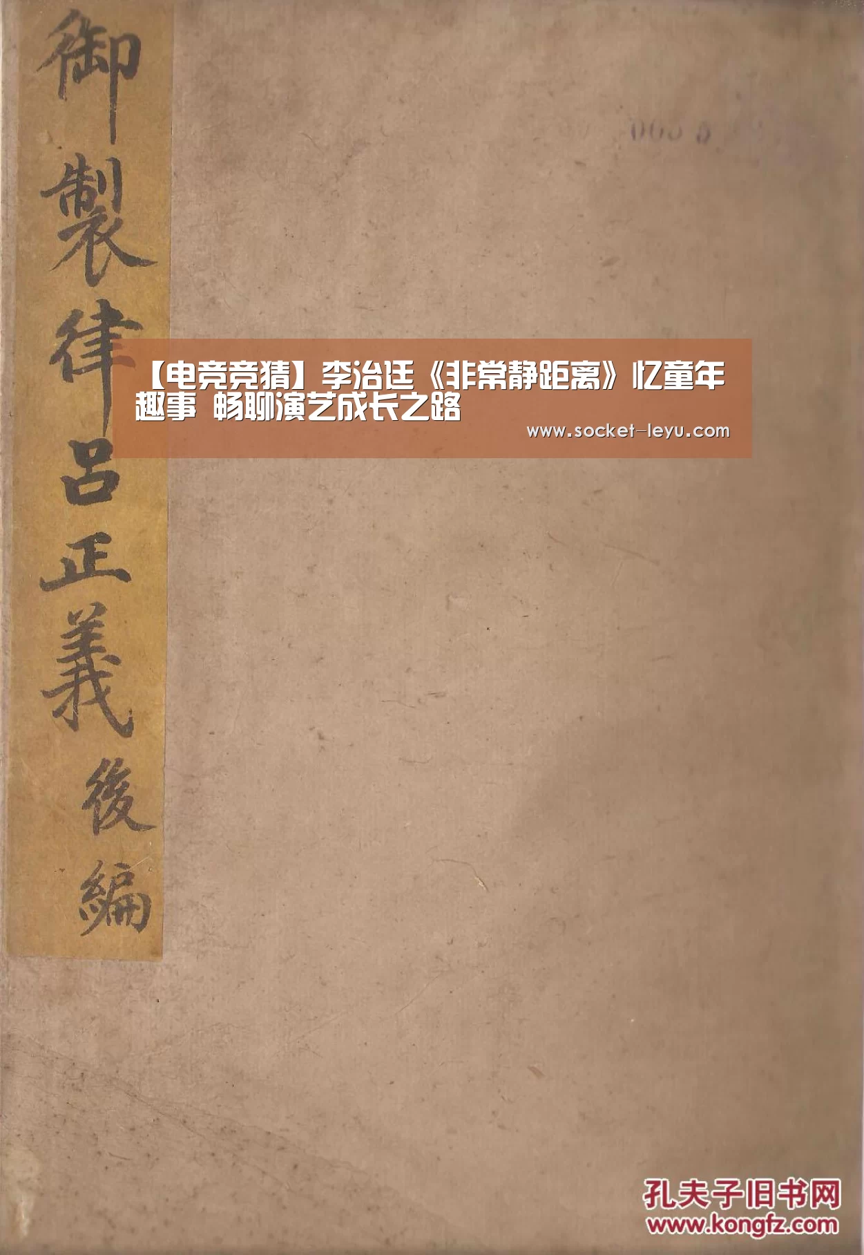 【电竞竞猜】李治廷《非常静距离》忆童年趣事 畅聊演艺成长之路(图2) leyu官网
