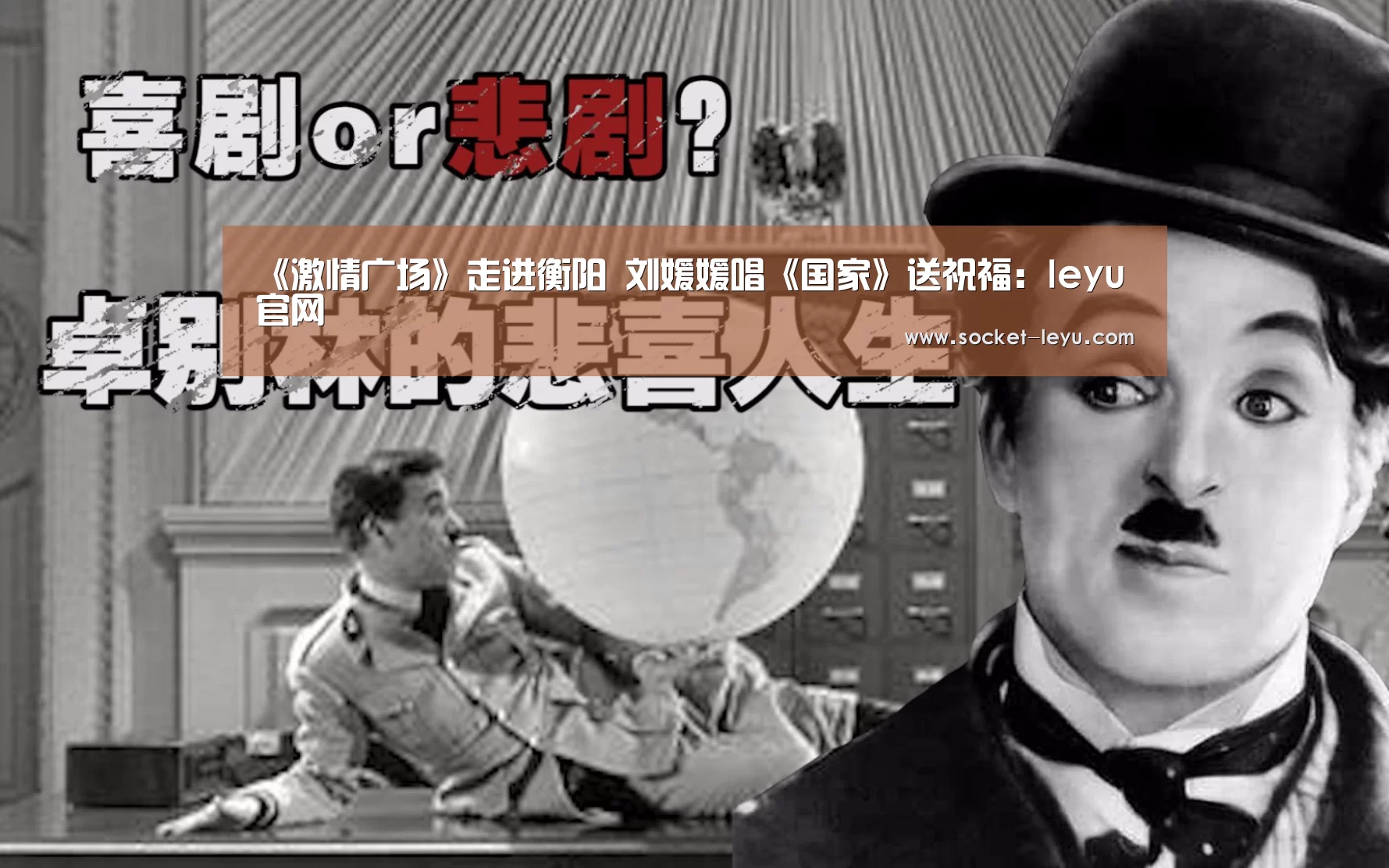 《激情广场》走进衡阳 刘媛媛唱《国家》送祝福:leyu官网(图1) leyu官网