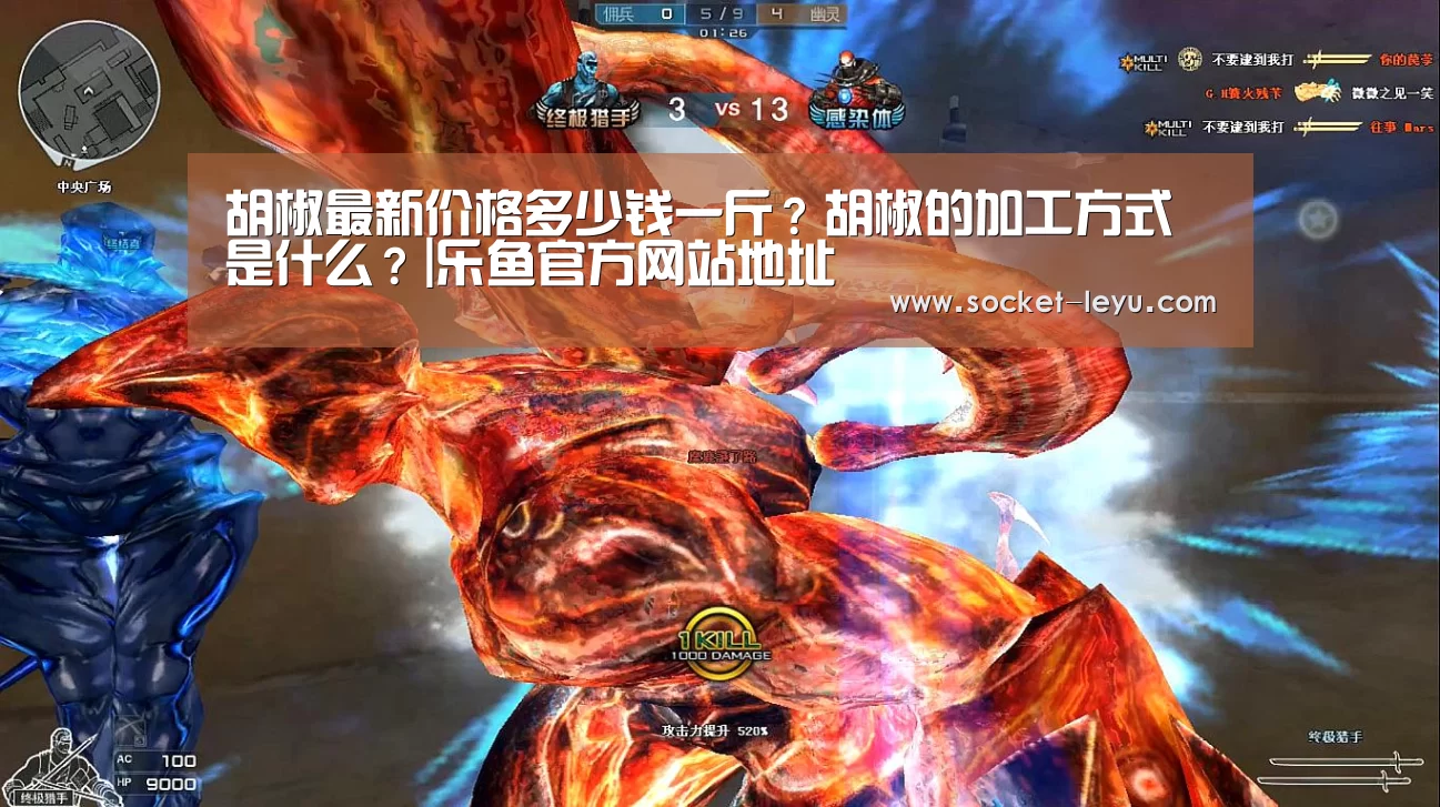 胡椒最新价格多少钱一斤?胡椒的加工方式是什么?|乐鱼官方网站地址(图1) 电竞竞猜