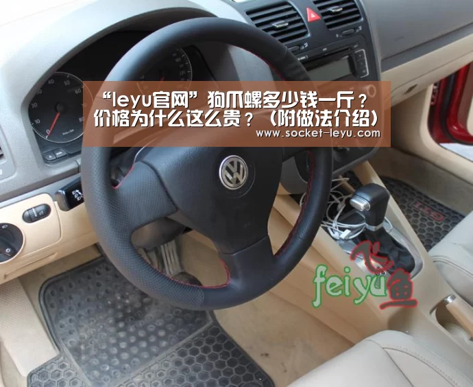 “leyu官网”狗爪螺多少钱一斤?价格为什么这么贵?(附做法介绍)(图1) 乐鱼体育