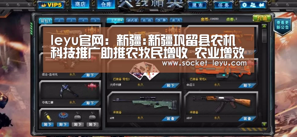 leyu官网:新疆:新疆巩留县农机科技推广助推农牧民增收 农业增效(图2) leyu官网